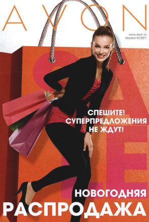 Каталоги Avon за 2011-й год