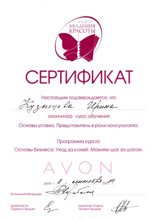 Сертификат