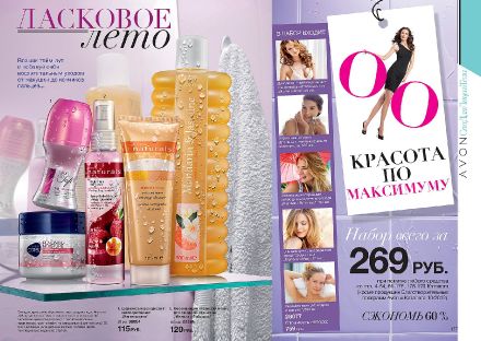 Стр. Каталог Эйвон 9 19