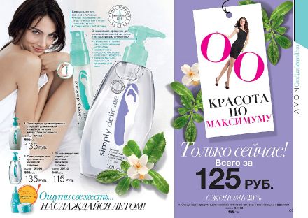 Стр. Каталог Эйвон 9 7