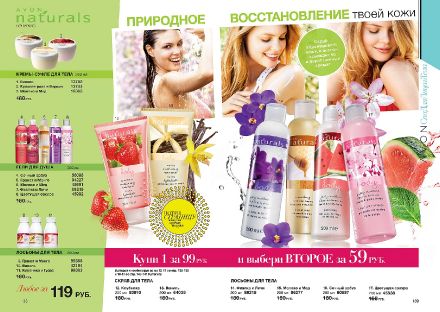 Стр. Каталог Эйвон 9 0