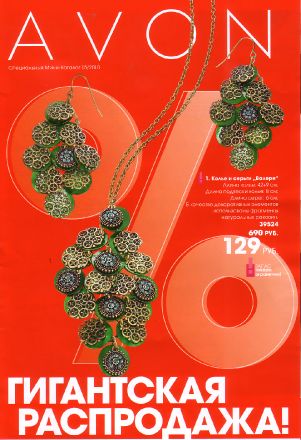 М-Каталог Avon 15 2010