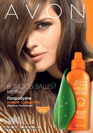 Каталог Avon 11 2010