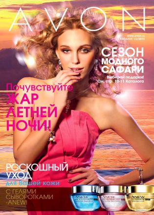 Каталог Avon 12 2010