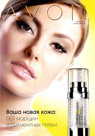 Каталог Avon 08 2010