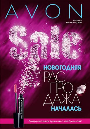 Каталог Avon 01 2010