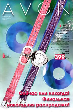 Мини Каталог Avon 17 2010